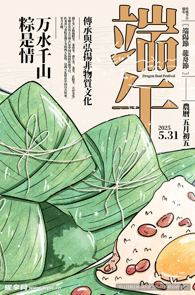 端午粽叶美食插画