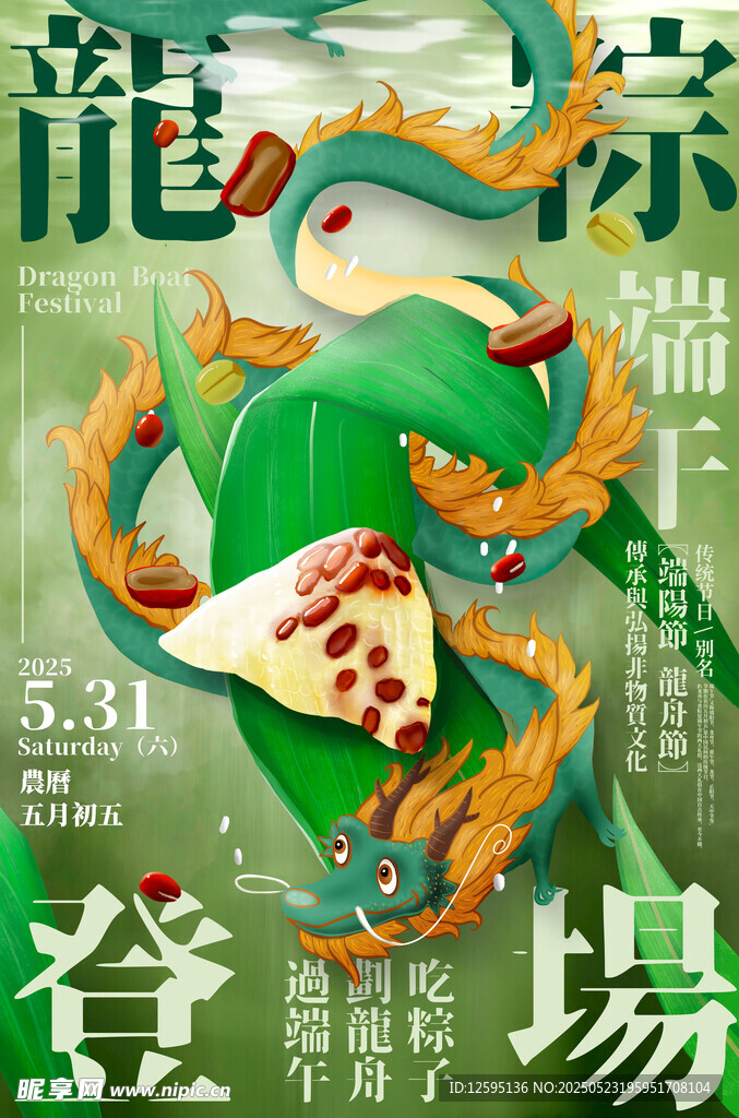 端午登場傳統元素插畫