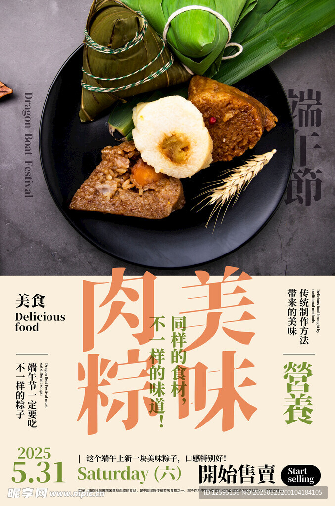 美味肉酱粉 视觉味觉盛宴