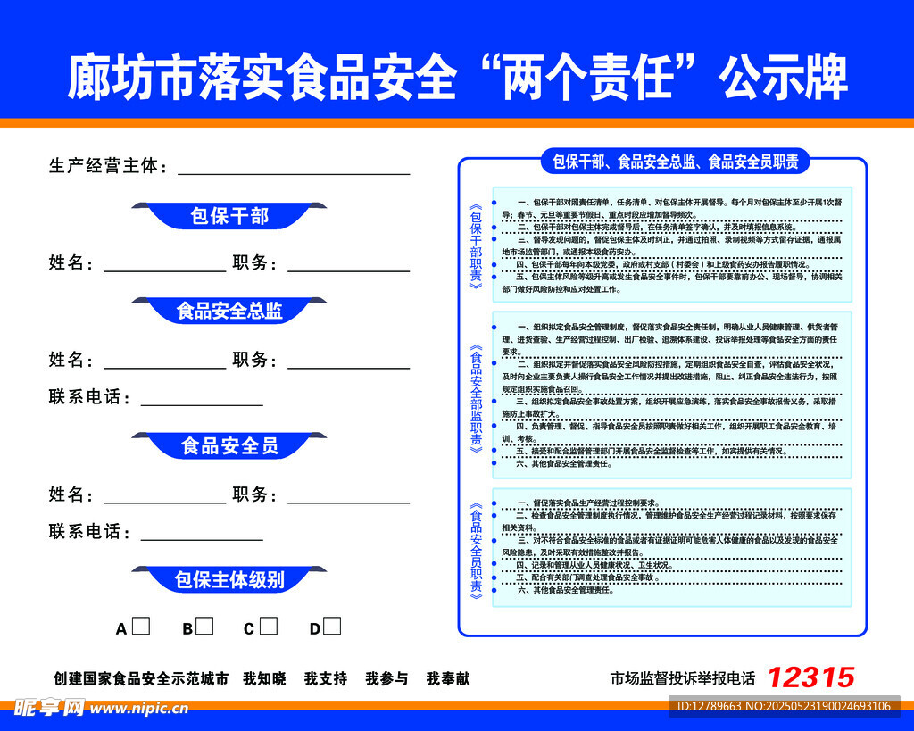 公示栏