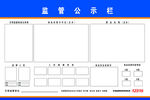 监督公示栏