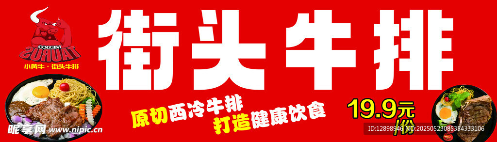 牛排