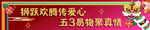 义卖摊横幅