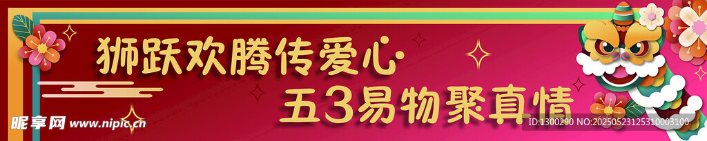 义卖摊横幅