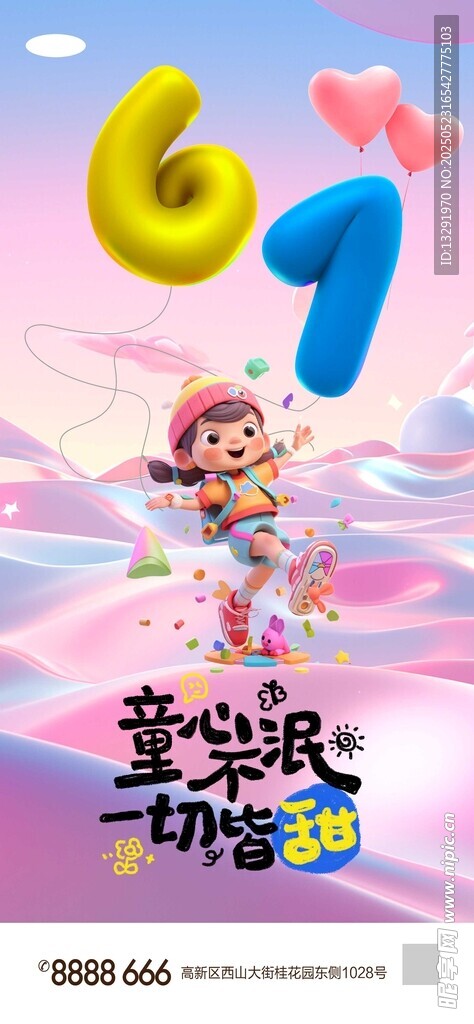 61儿童节欢乐派对海报