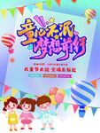 儿童节海报