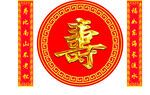 寿
