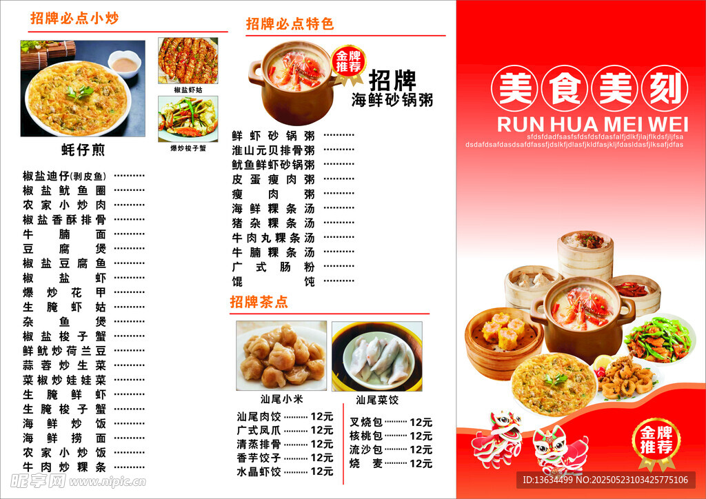 美食菜单展示多样佳肴