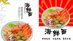 美味海鲜面 开启味蕾盛宴