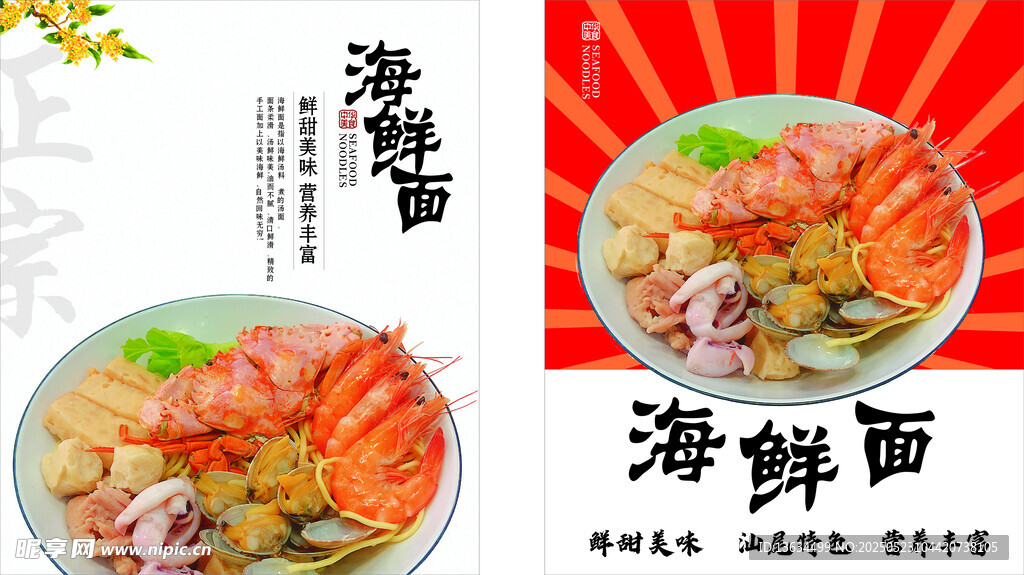 美味海鲜面 开启味蕾盛宴