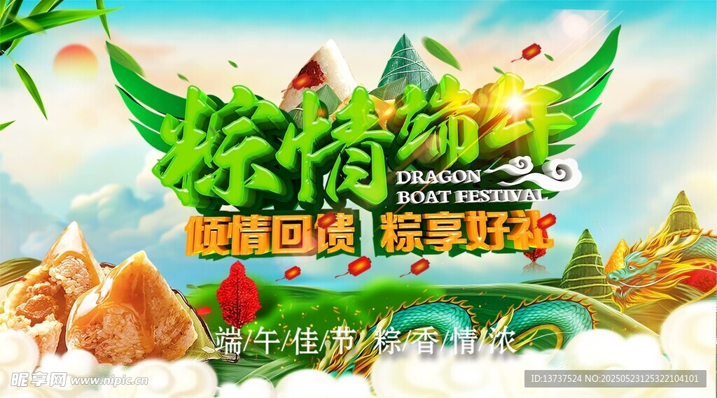 端午节