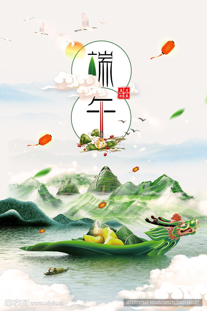 端午节