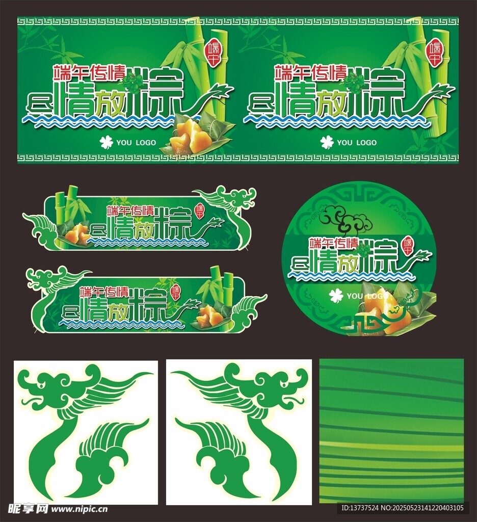 端午节系列