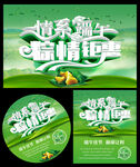 端午节系列