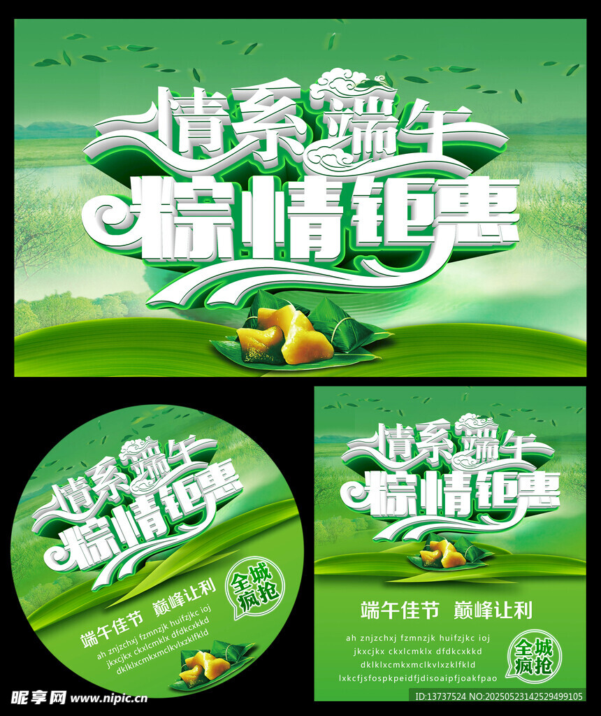 端午节系列