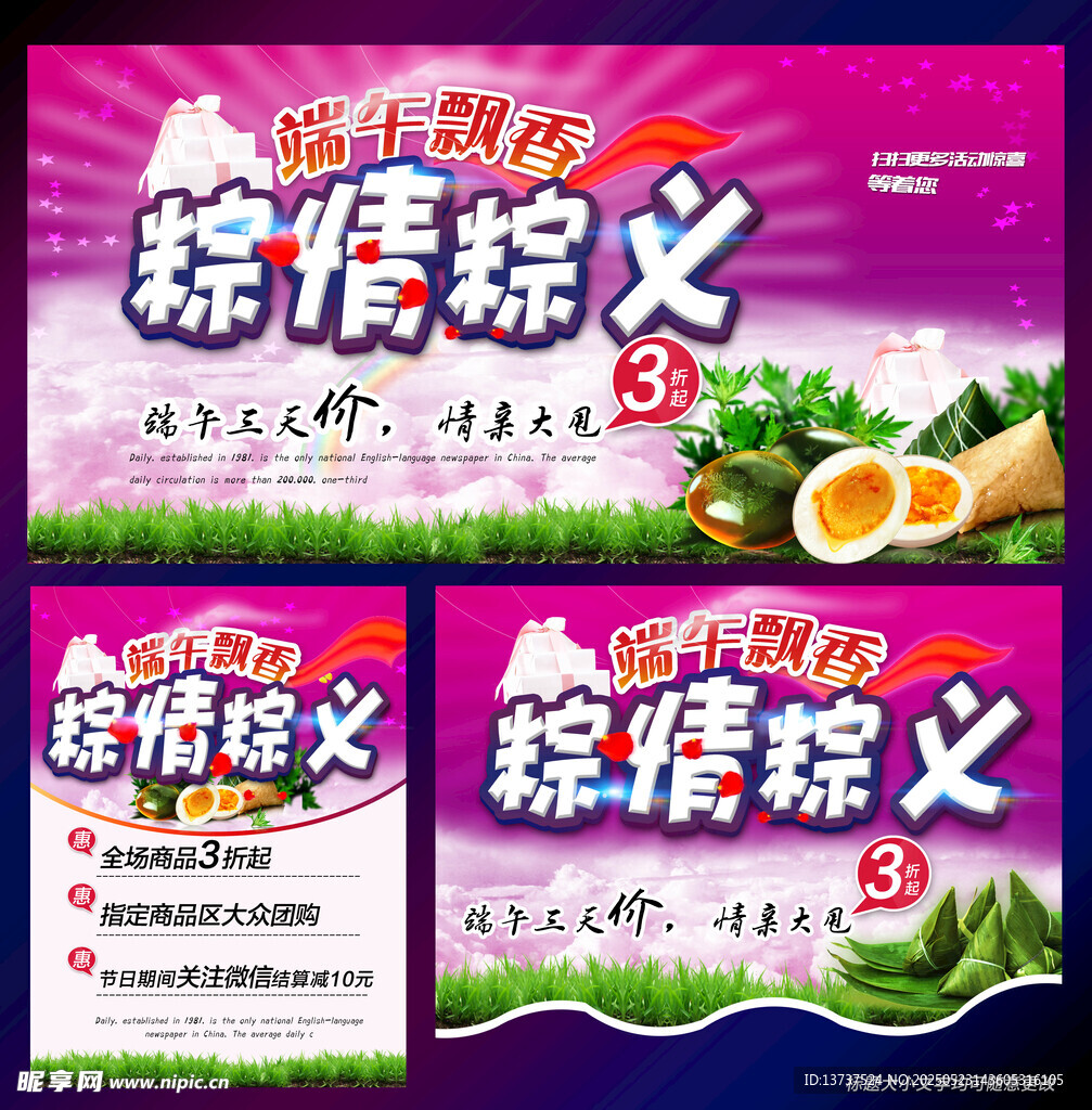 端午节