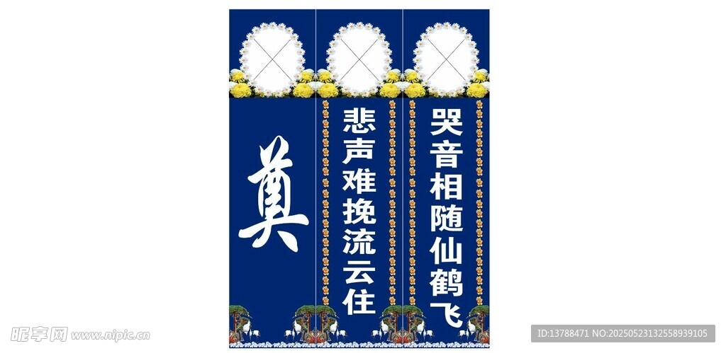 白事庆典宝