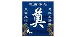 桌布 奠