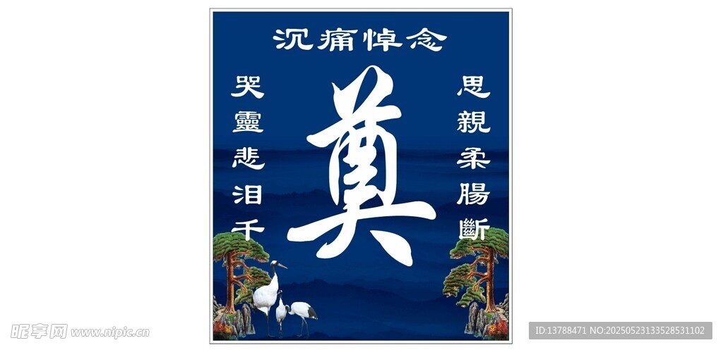 桌布 奠
