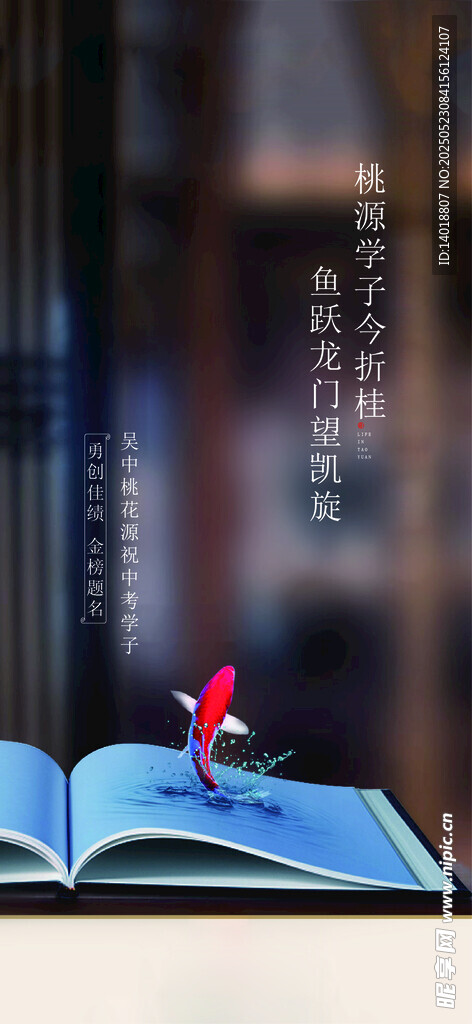 高考中考海报