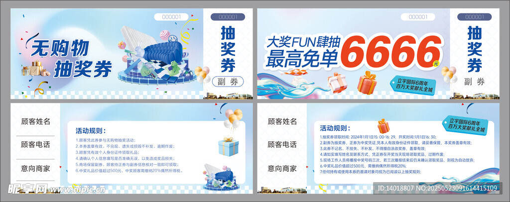 抽奖活动券