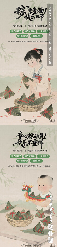 端午节插画海报