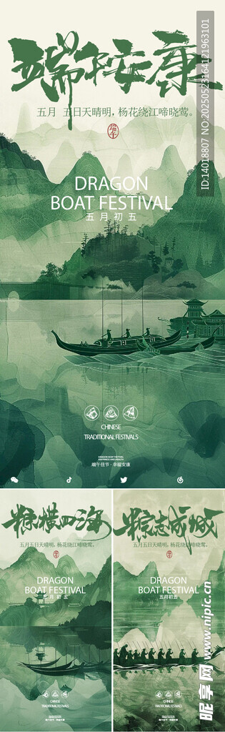 端午水墨海报