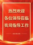 公司欢迎牌