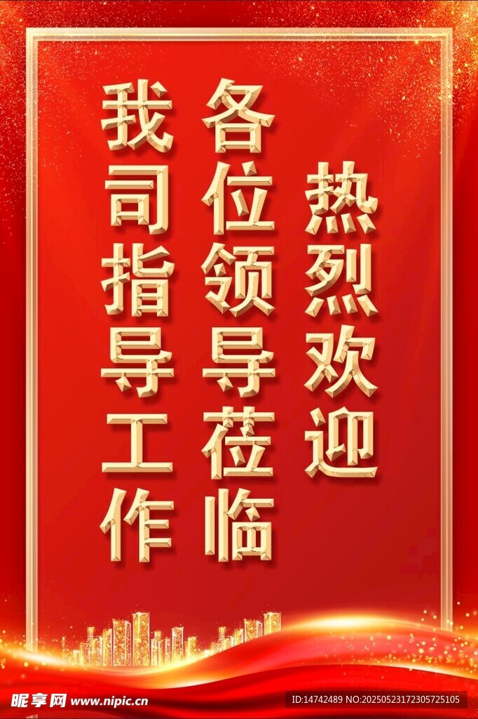公司欢迎牌