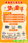 梦幻童年儿童乐园活动海报