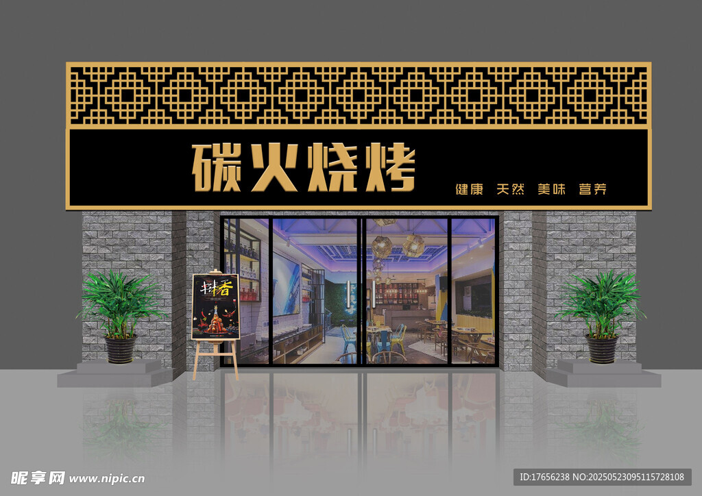 碳火烧烤店门头设计图