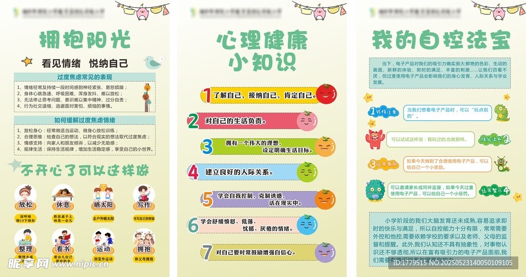 情绪海报