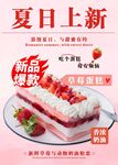 草莓蛋糕