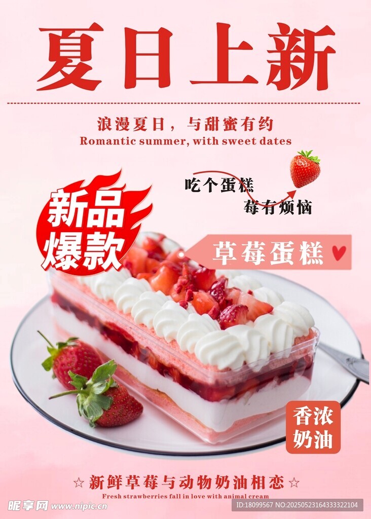 草莓蛋糕