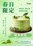 抹茶蛋糕