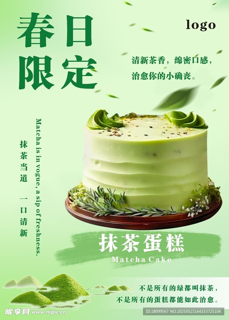抹茶蛋糕