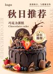 巧克力蛋糕