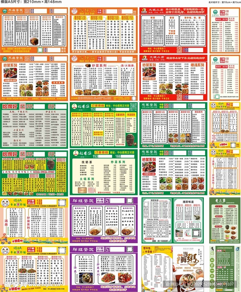 餐饮外卖单页点菜单