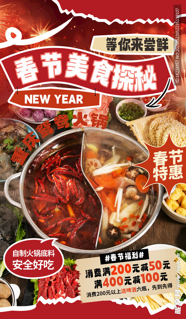 火锅海报