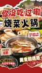 火锅海报