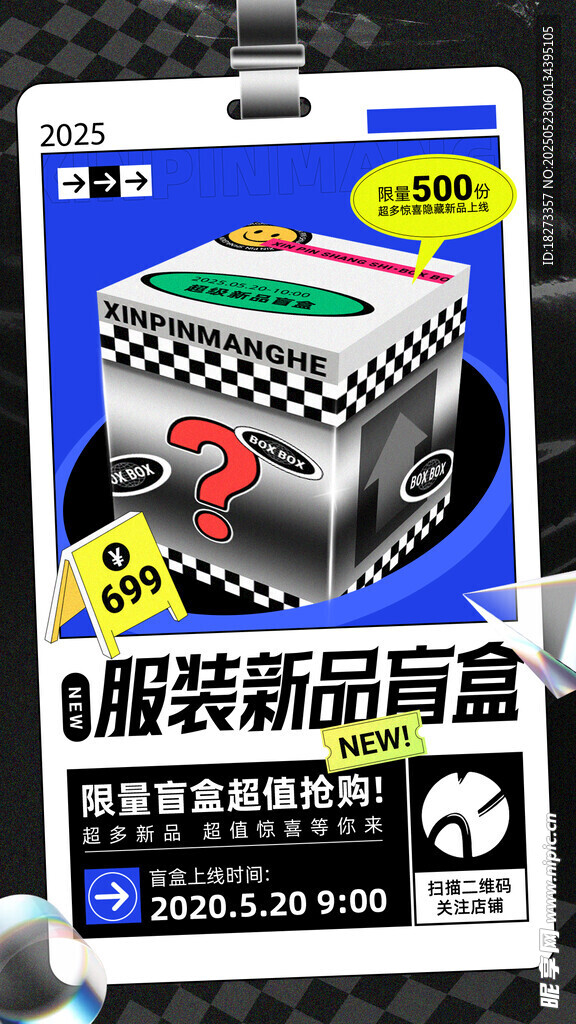 盲盒海报