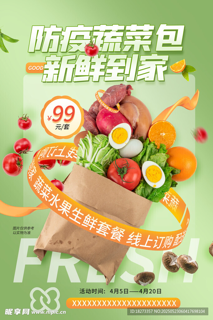 生鲜海报