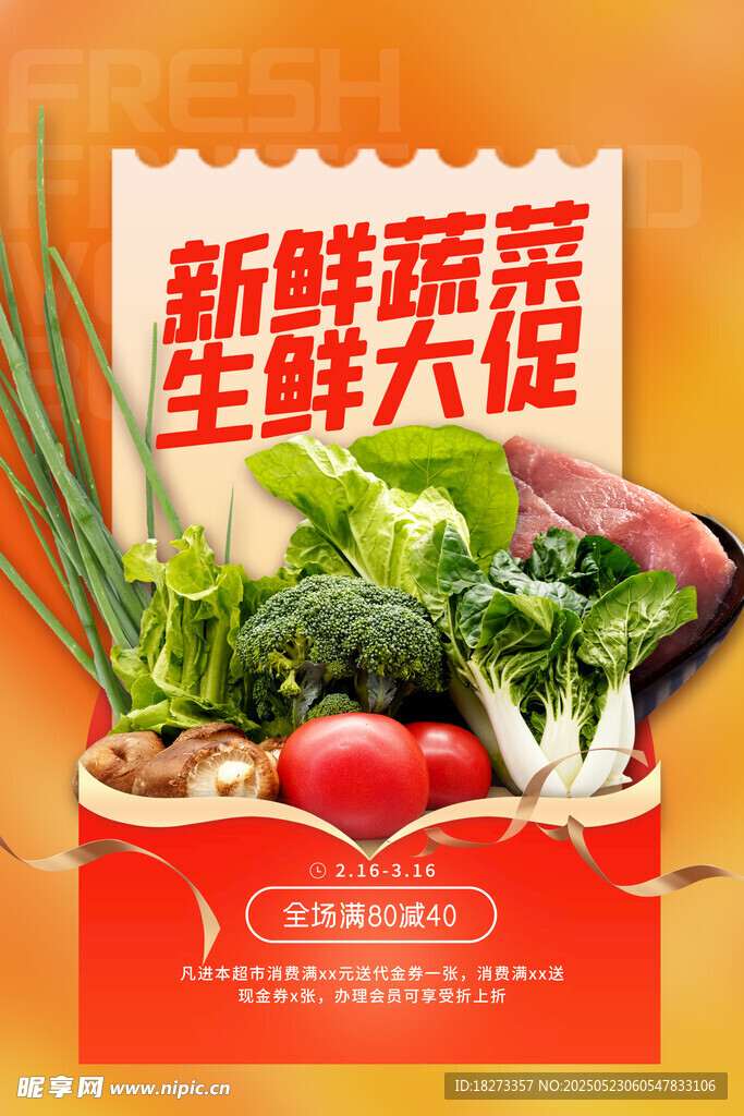 生鲜海报