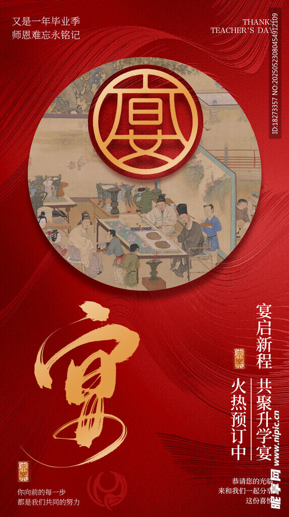 谢师宴邀请函海报