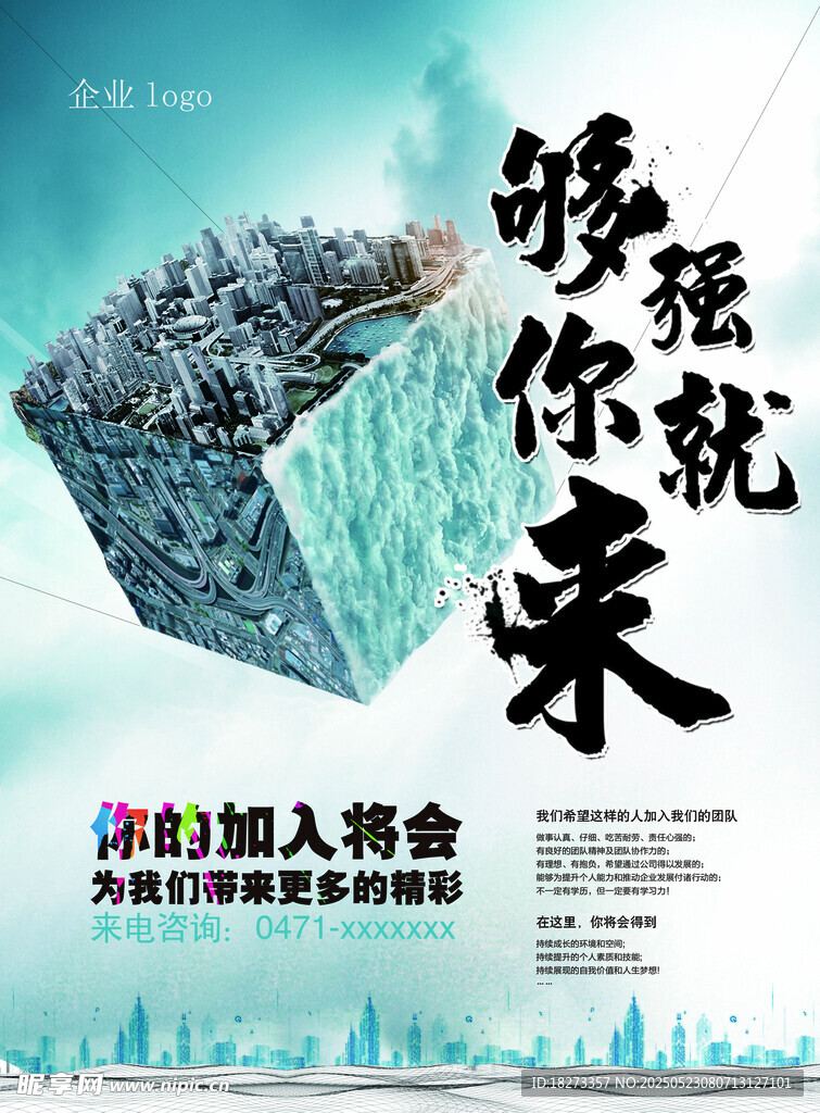 招聘海报