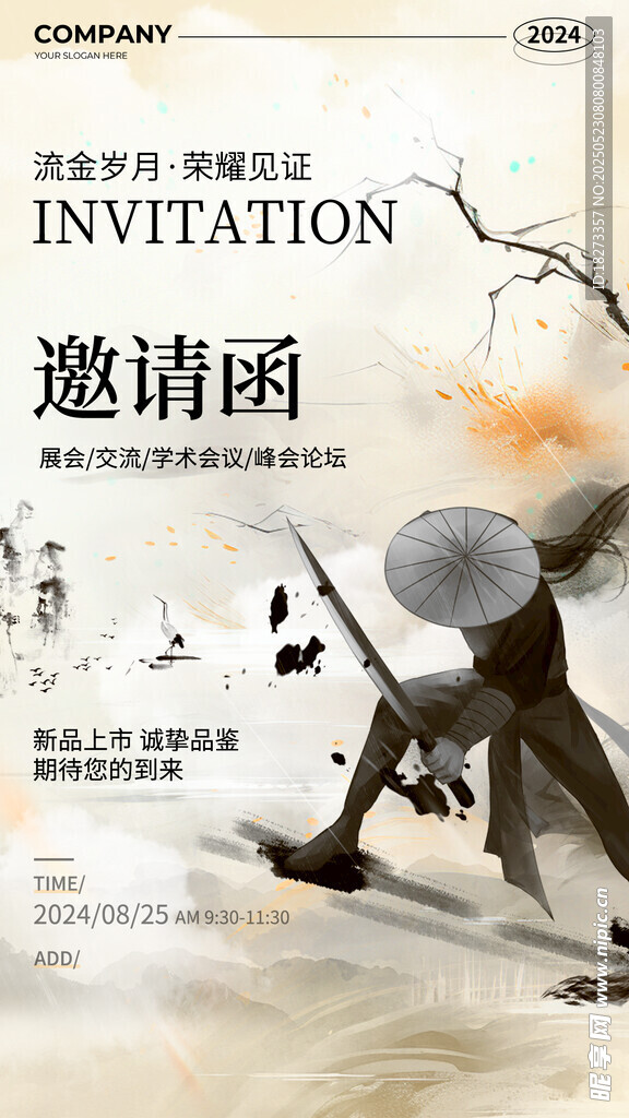 中式邀请函海报