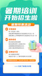 暑假补习班海报