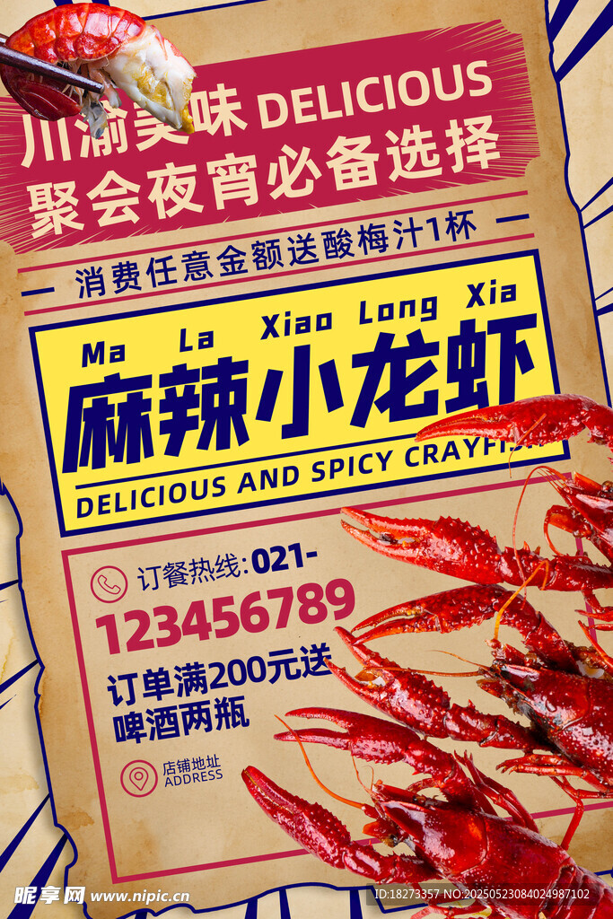 小龙虾海报