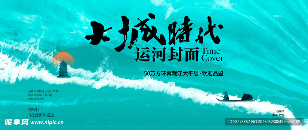 新中式国风海报