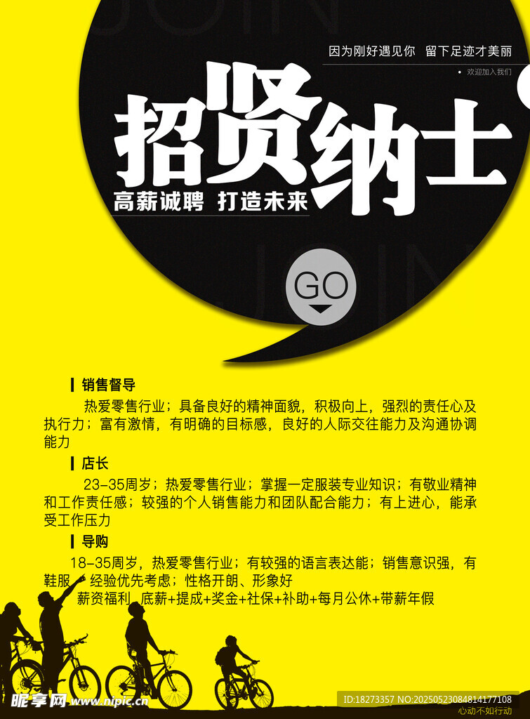 招聘海报